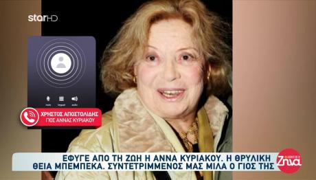 Άννα Κυριακού