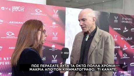 Ντάνιελ Ντέι Λιούις Στο Star Μετά Την Πρεμιέρα Της Ανεμώνης