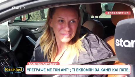 Κατερίνα Καραβάτου