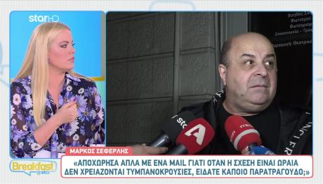 Μάρκος Σεφερλής