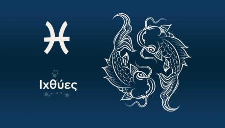 Ιχθύες Σήμερα 14/10/25: Οι Προβλέψεις Της Άσης Μπήλιου