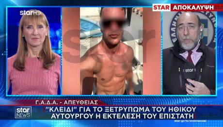 Φοινικούντα: Πρόσωπο Έκπληξη Ο Ηθικός Αυτουργός