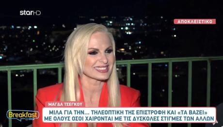 Μάγδα Τσέγκου