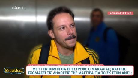 Δημήτρης Μακαλιάς
