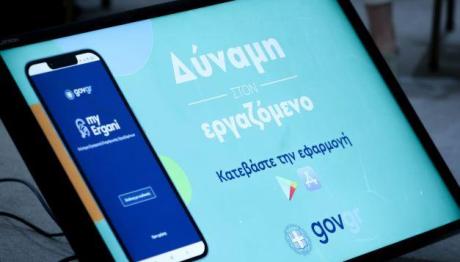 ψηφιακή κάρτα εργασίας