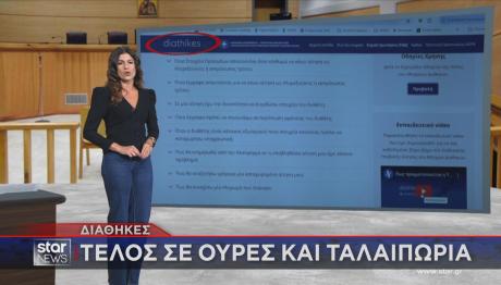 ψηφιακή πλατφόρμα για διαθήκες