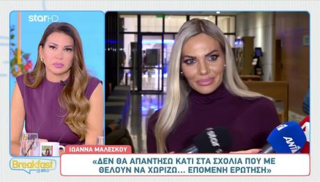 Ιωάννα Μαλέσκου