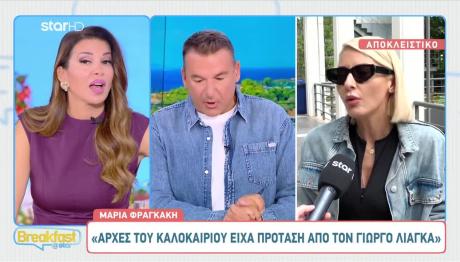 Μαρία Φραγκάκη