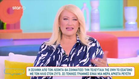 Η Σελήνη Σχηματίζει Την Τελευταία Της Όψη