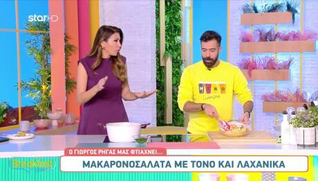 Συνταγή για μακαρονοσαλάτα με τόνο και φρέσκα λαχανικά