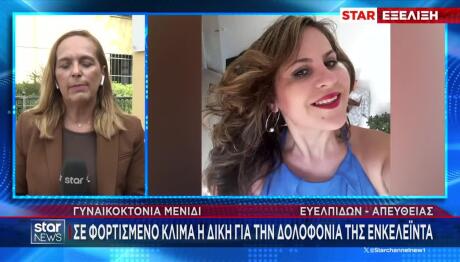Μενίδι: Ισόβια Στον Δολοφόνο Της 40χρονης