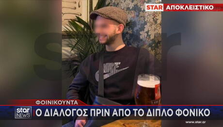 Φοινικούντα συνεργός διάλογος με εκτελεστή