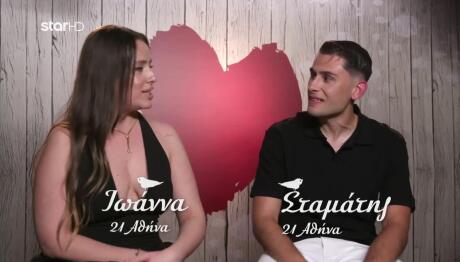 First Dates: Θα Ξαναβγούν Ιωάννα & Σταμάτης;