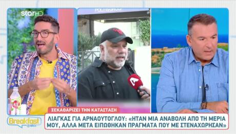 Γιώργος Λιάγκας - Γρηγόρης Αρναούτογλου