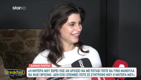 Δανάη Παππά