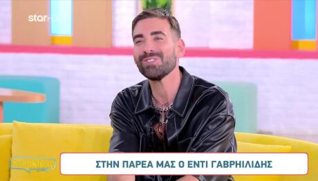 Έντι Γαβριηλίδης