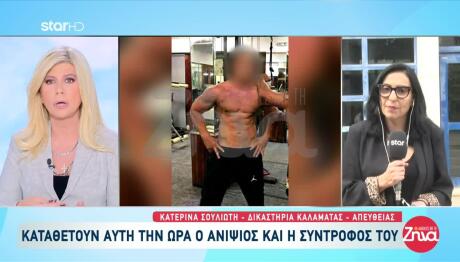 Φοινικούντα: Στον Εισαγγελέα Ο Ανιψιός Κι Η Σύντροφός Του