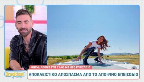GNTM: Αποκλειστικό Απόσπασμα Της Παρασκευής 17/10