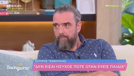 Σωτήρης Τσαφούλιας