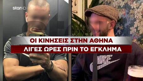 Φοινικούντα: Οι Κινήσεις Στην Αθήνα Πριν Το Έγκλημα