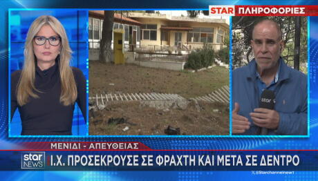 τροχαίο Μενίδι