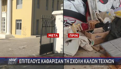 Σχολή Καλών Τεχνών