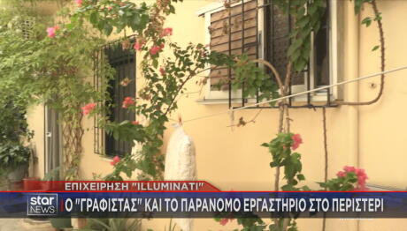 Το σπίτι με πλαστά έγγραφα στο Περιστέρι