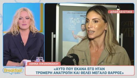 Αθηνά Οικονομάκου