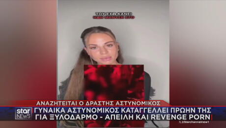 Γυναίκα Αστυνομικός