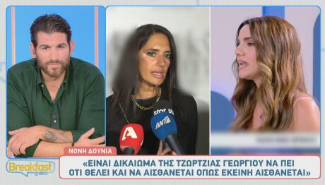 Νόνη Δούνια