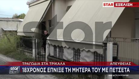 Τρίκαλα: Είχα Σκεφτεί Και Παλιά Να Τη Σκοτώσω
