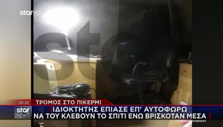 Πικέρμι: Στο Έλεος Των Ληστών Μια Μητέρα Με Δύο Παιδιά