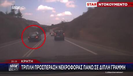 Κρήτη: Τριπλή Προσπέραση Νεκροφόρας Πάνω Σε Διπλή Γραμμή