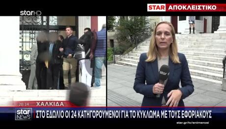 Χαλκίδα: Ξεκίνησε Η Δίκη Για Το Κύκλωμα Με Τους Εφοριακούς