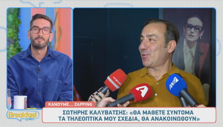 Σωτήρης Καλυβάτσης