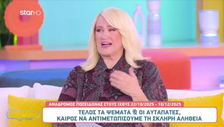 Ανάδρομος Ποσειδώνας Στους Ιχθύς: Ποιούς Επηρεάζει