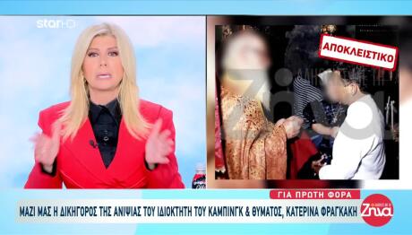 Φοινικούντα: Οι Απαντήσεις Βρίσκονται Στο Σπίτι Του 68χρονου