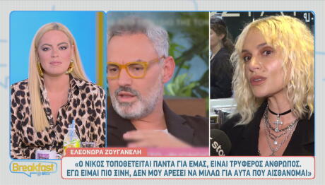 Ελεωνόρα Ζουγανέλη - Νίκος Συρίγος