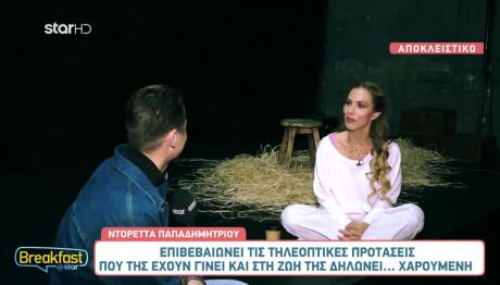 Ντορέττα Παπαδημητρίου