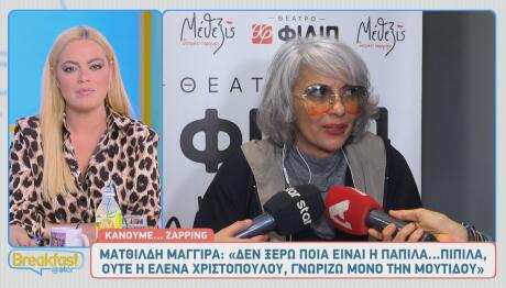 Ματθίλδη Μαγγίρα