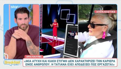 Άρια Καλύβα
