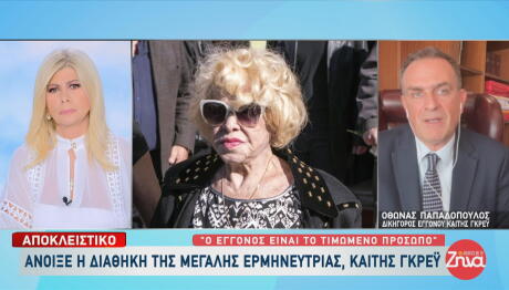 Καίτη Γκρέυ