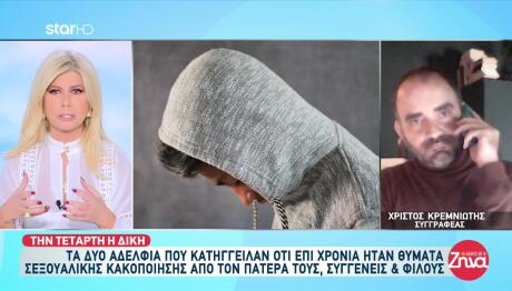 Πετράλωνα: Ξεκινά Η Δίκη Για Τον Βιασμό Των 2 Αδελφών