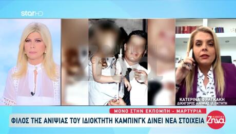 Φοινικούντα: Κάποιοι Εμπλέκουν Την Ανιψιά Και Τον Γιο Της
