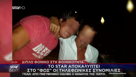 Φοινικούντα: «Με Παγίδευσαν», Λέει Ο Φερόμενος Εκτελεστής