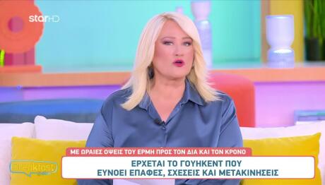 Ποιοι Δεν Θα Ευνοηθούν Το τελευταίο ΣΚ του Οκτώβρη;