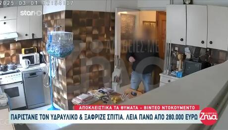 Παρίστανε Τον Υδραυλικό Και Έκλεβε Σπίτια