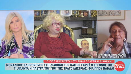 Καίτη Γκρέυ