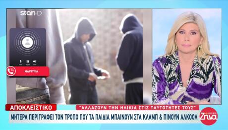 Ανήλικοι Αλλάζουν Αριθμούς Ταυτότητες Για Να Μπουν Σε Κλαμπ