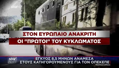 ΟΠΕΚΕΠΕ: Τι Είπαν Στην Ανακρίτρια Οι Κατηγορούμενοι
